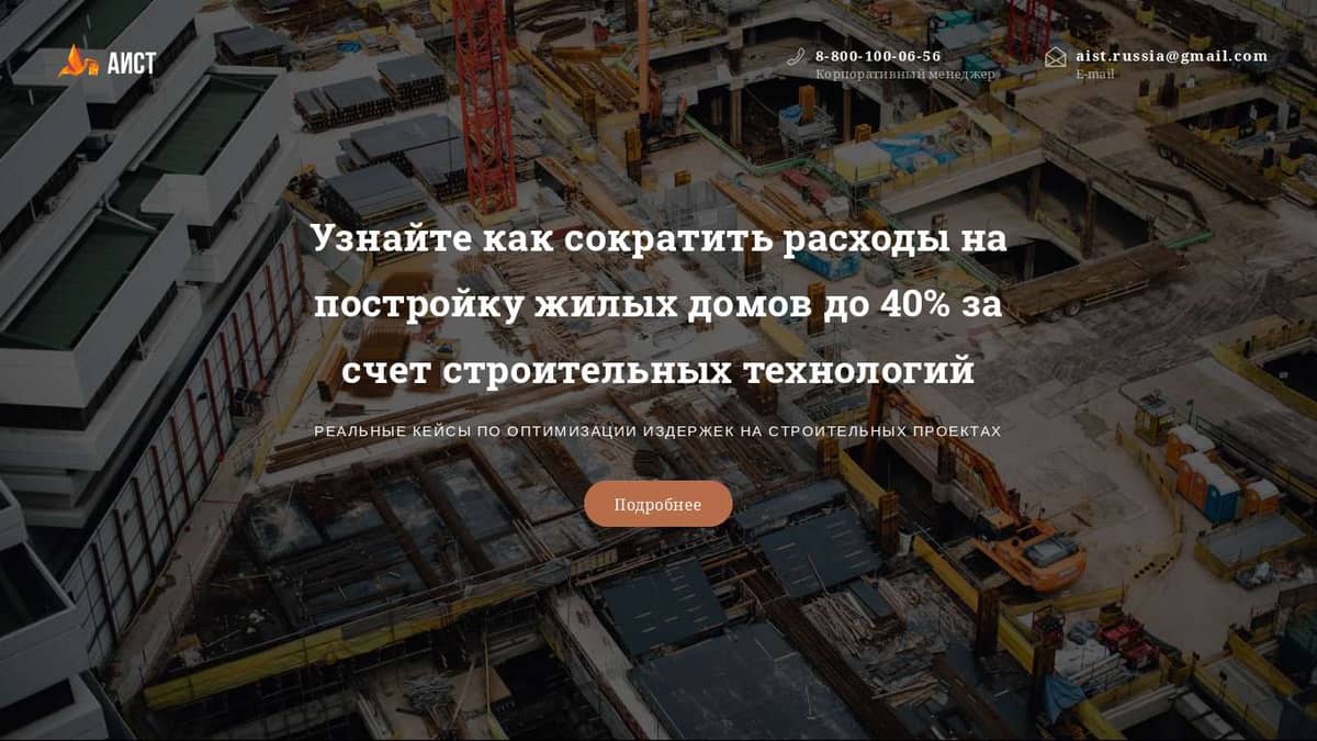 Кейсы строительных технологий